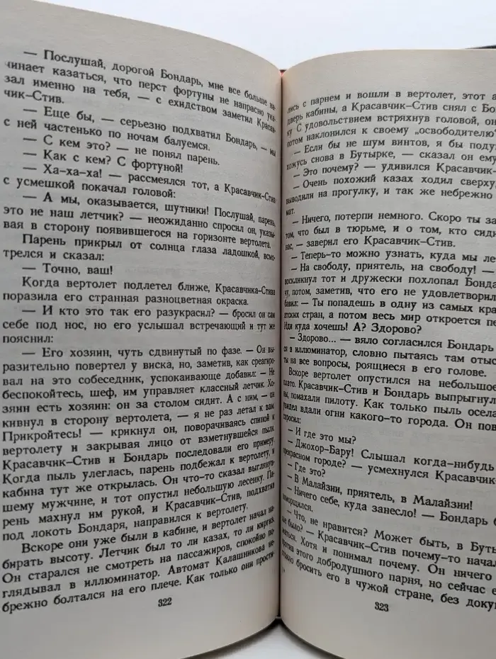 Команда Бешеного