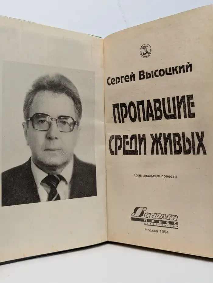 Пропавшие среди живых. Анонимный заказчик