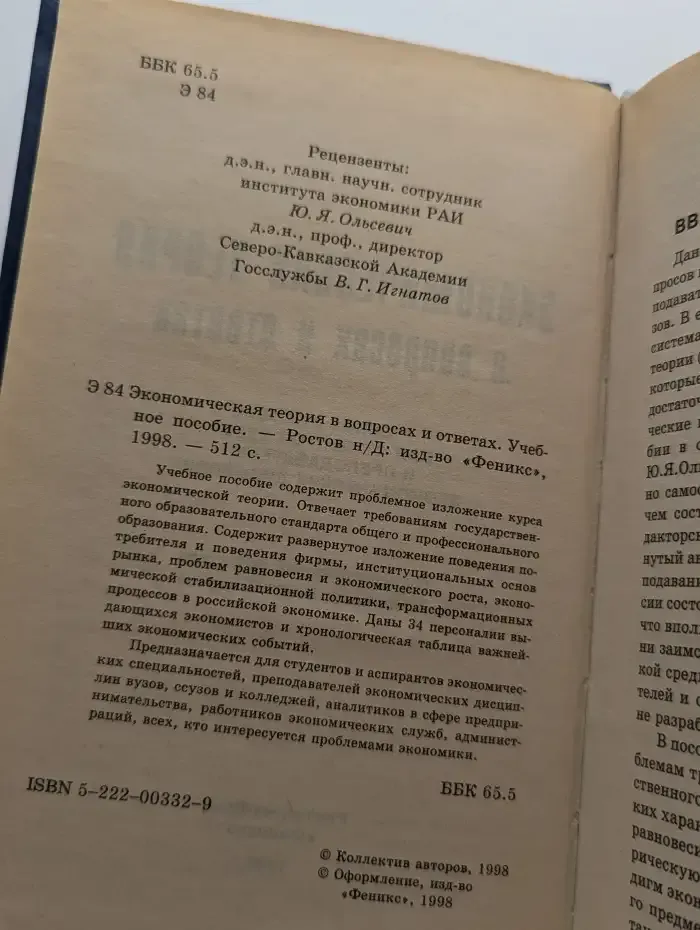 Экономическая теория в вопросах и ответах. Учебное пособие