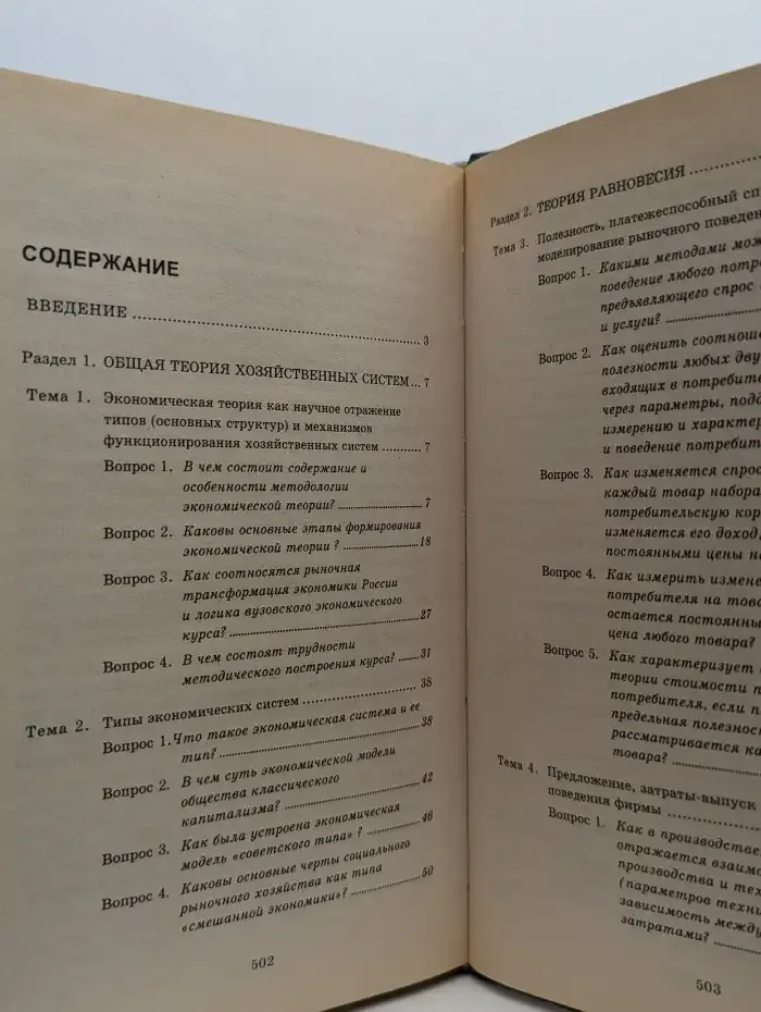 Экономическая теория в вопросах и ответах. Учебное пособие