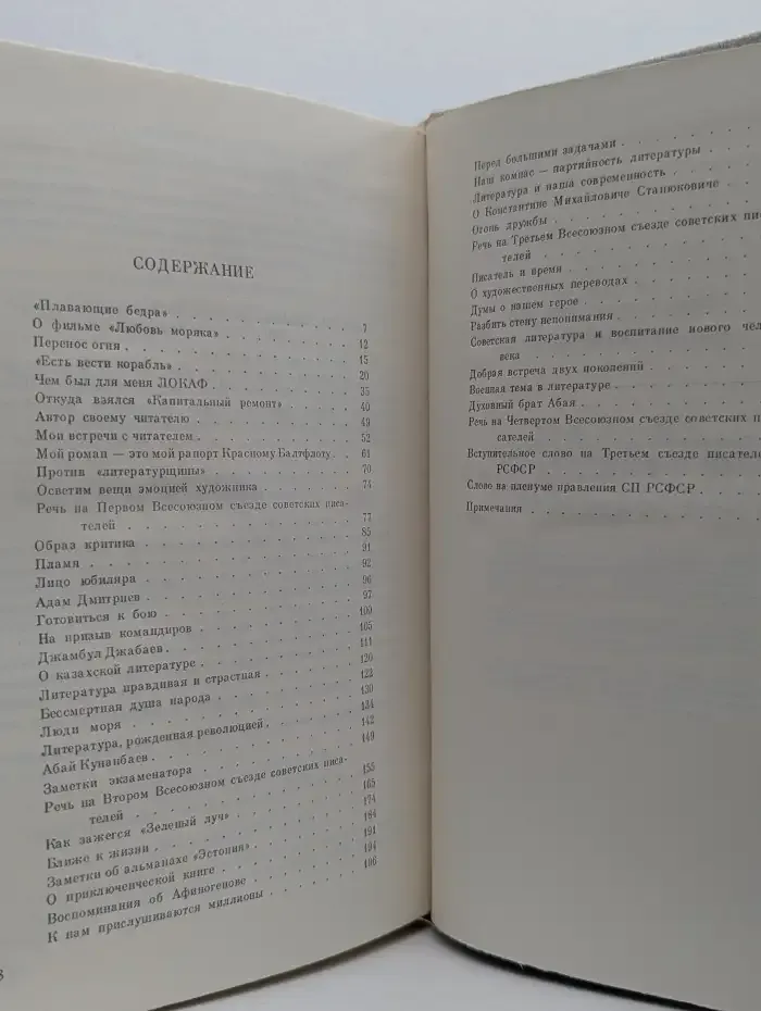 Леонид Соболев. Собрание сочинений в пяти томах. Том 4