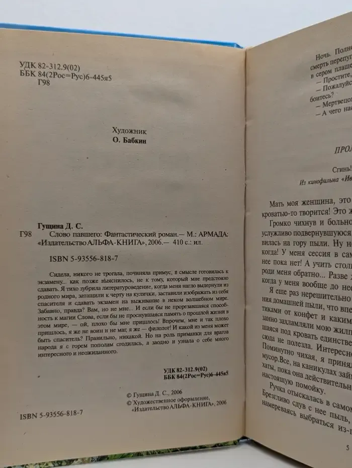 Слово павшего