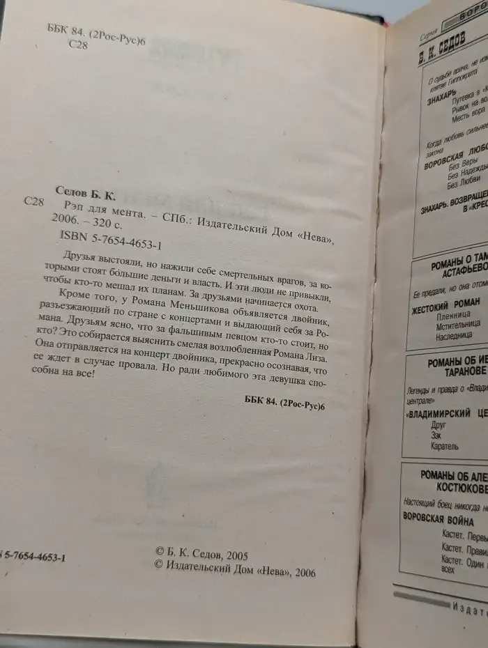 Рэп для мента