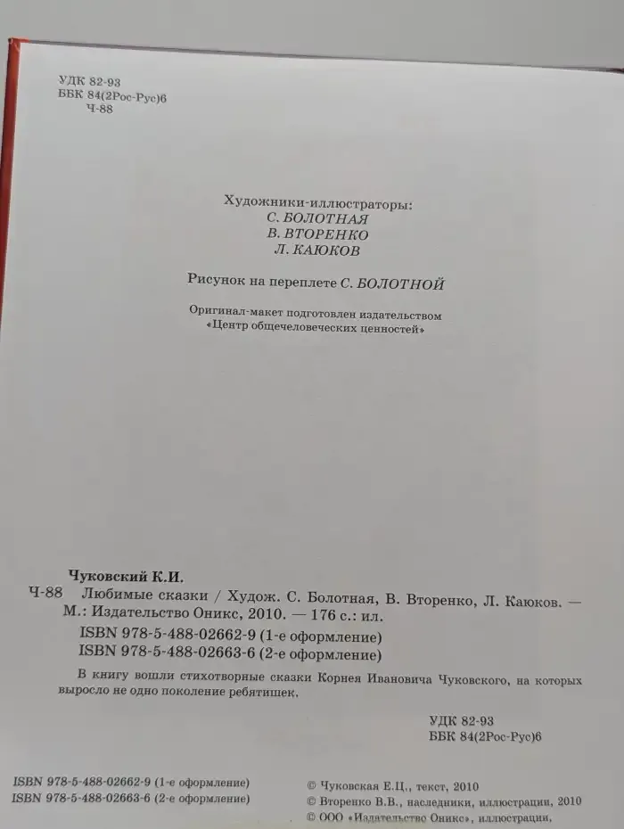 Любимые сказки