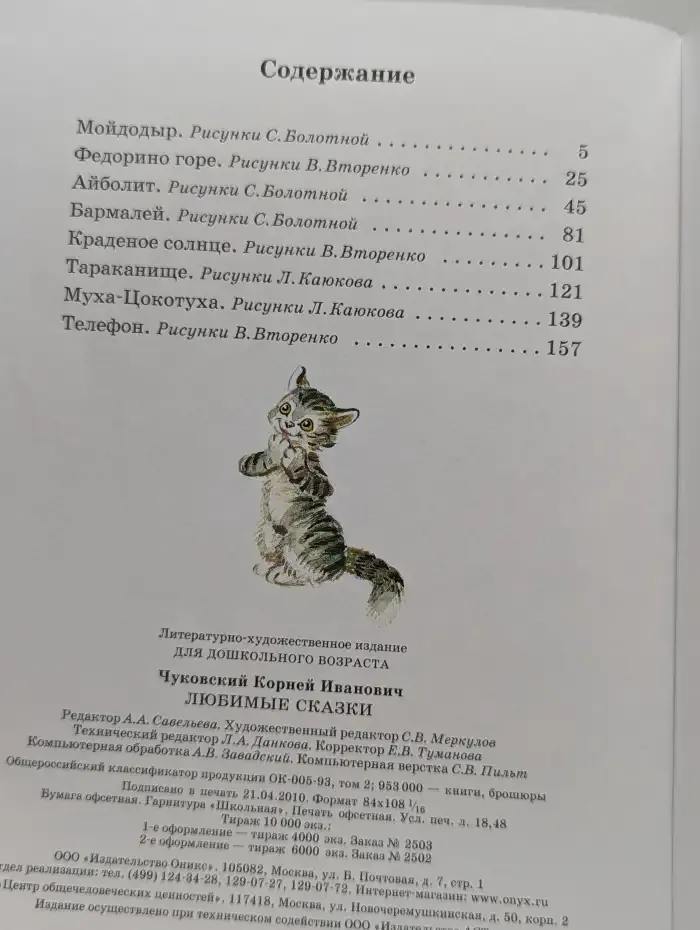 Любимые сказки