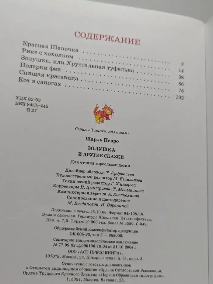 Золушка и другие сказки