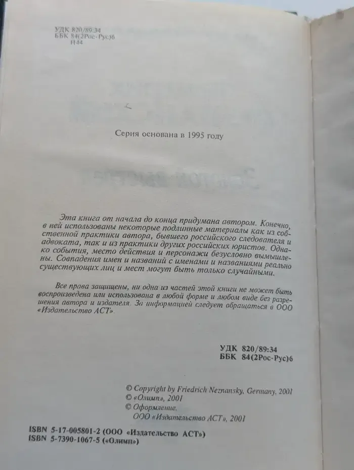 Золотой выстрел