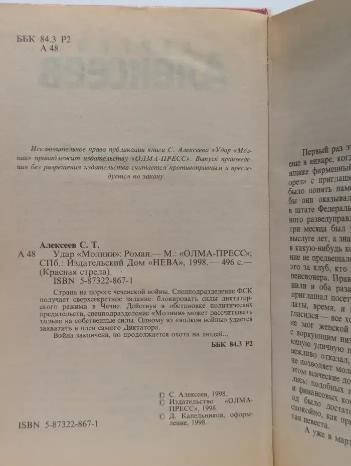 Удар "Молнии"