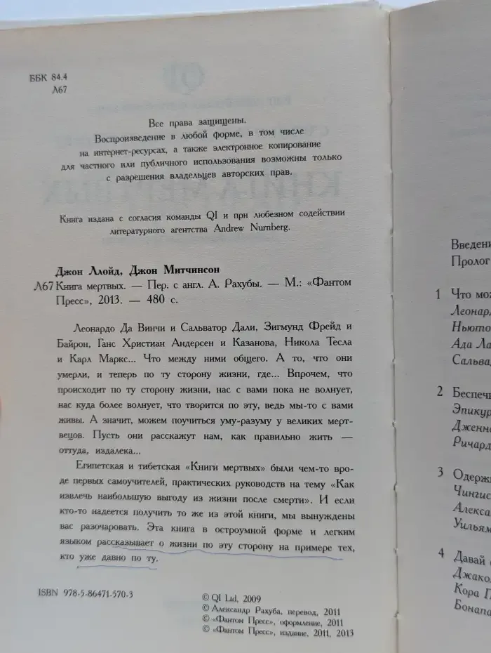 Книга мертвых