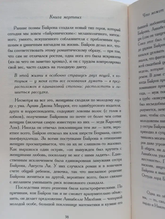 Книга мертвых