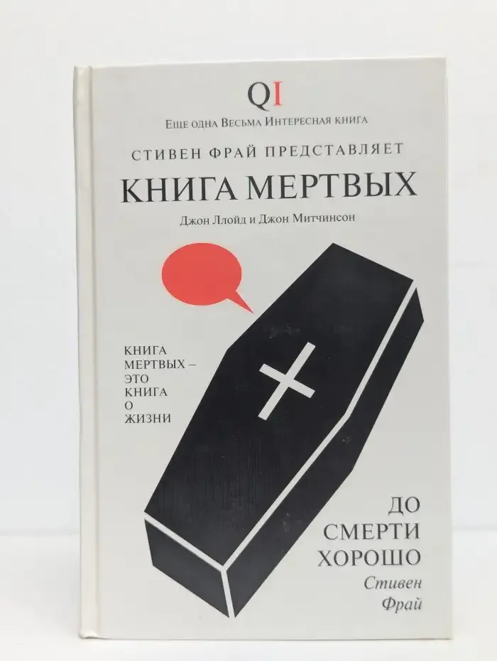 Книга мертвых