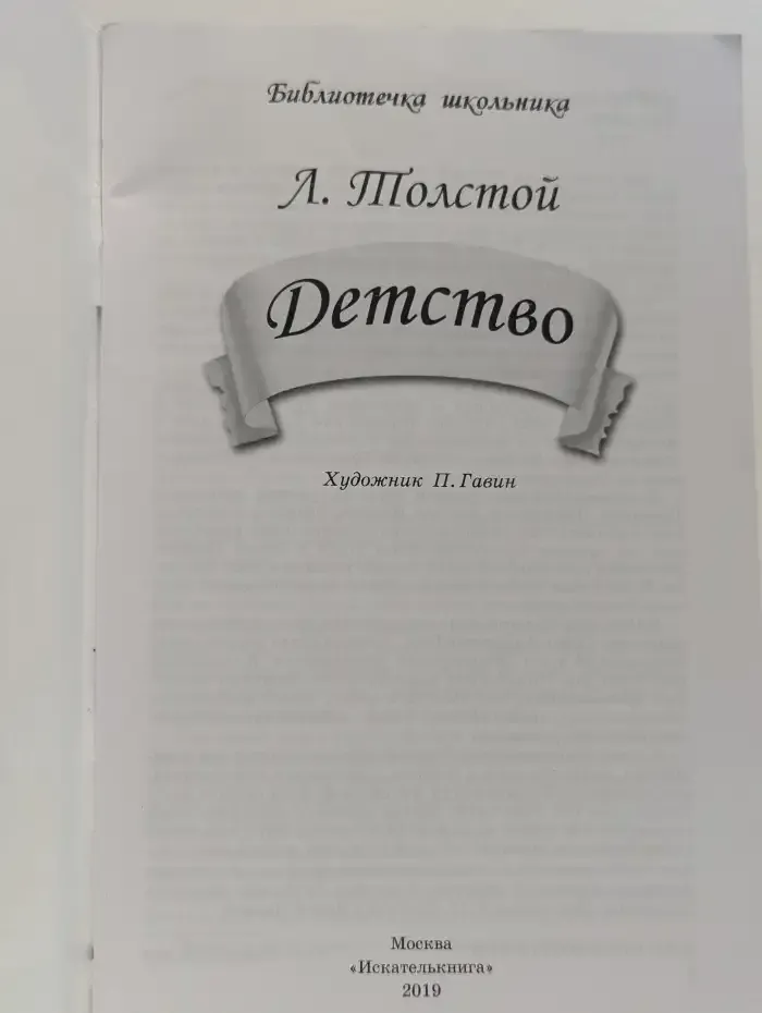 Детство