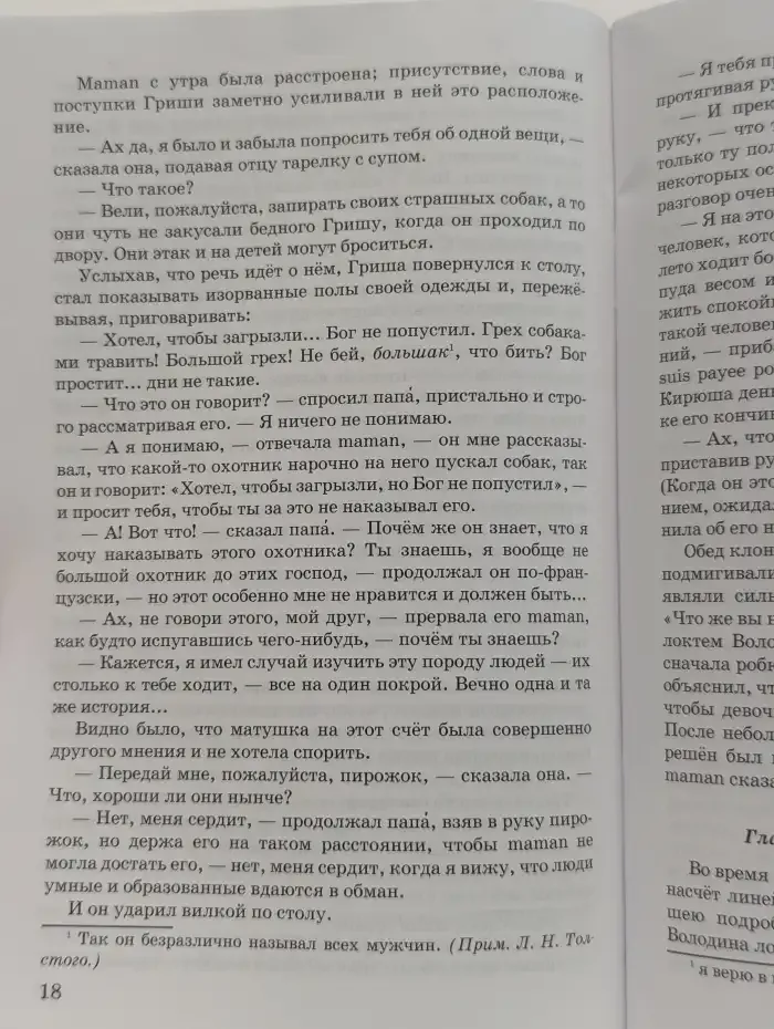 Детство