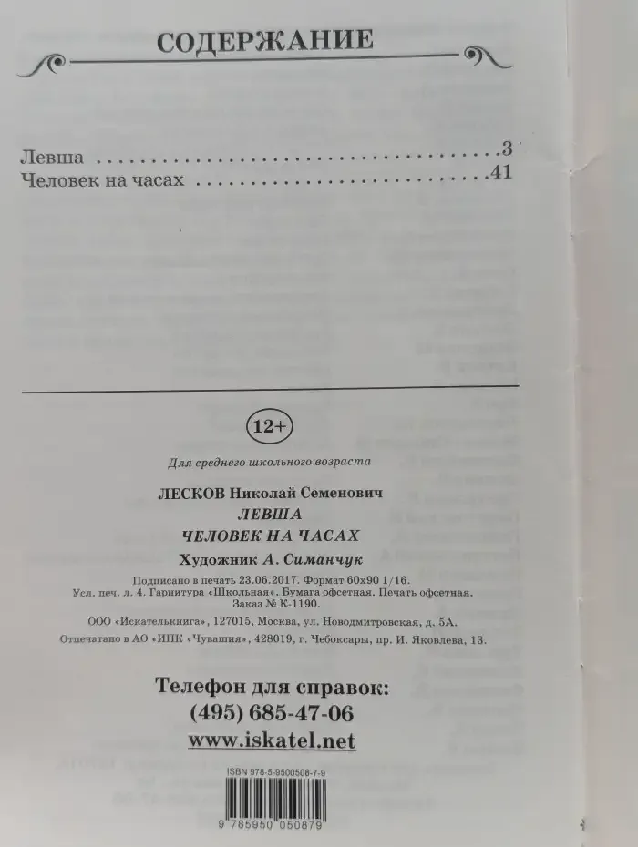 Левша