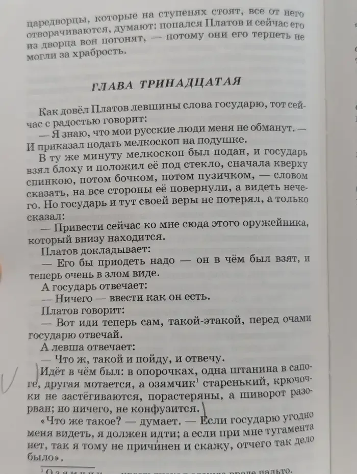 Левша