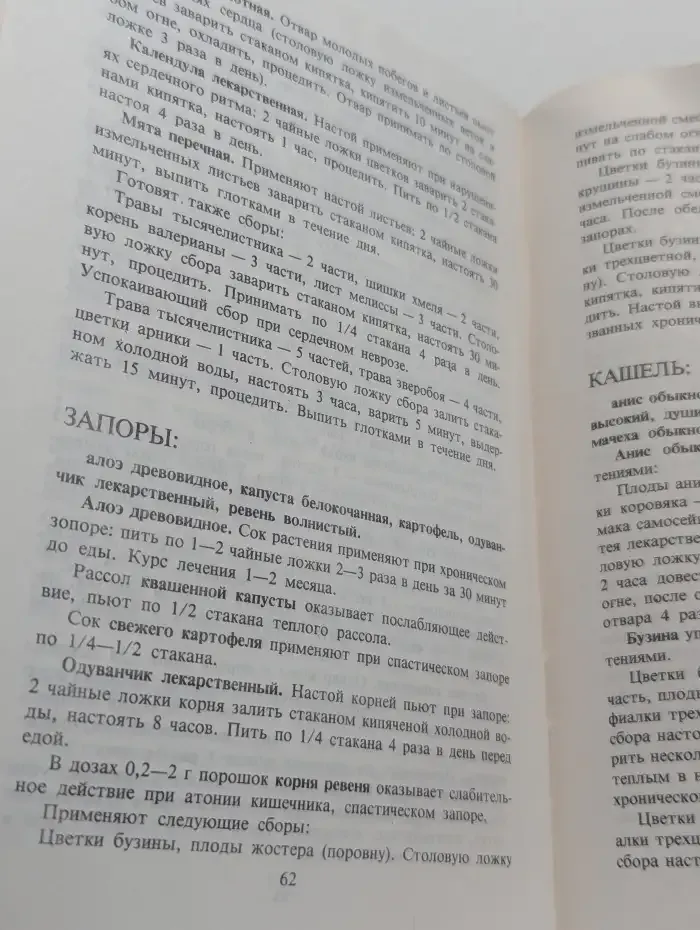 Травник. Лекарственные растения и их применение
