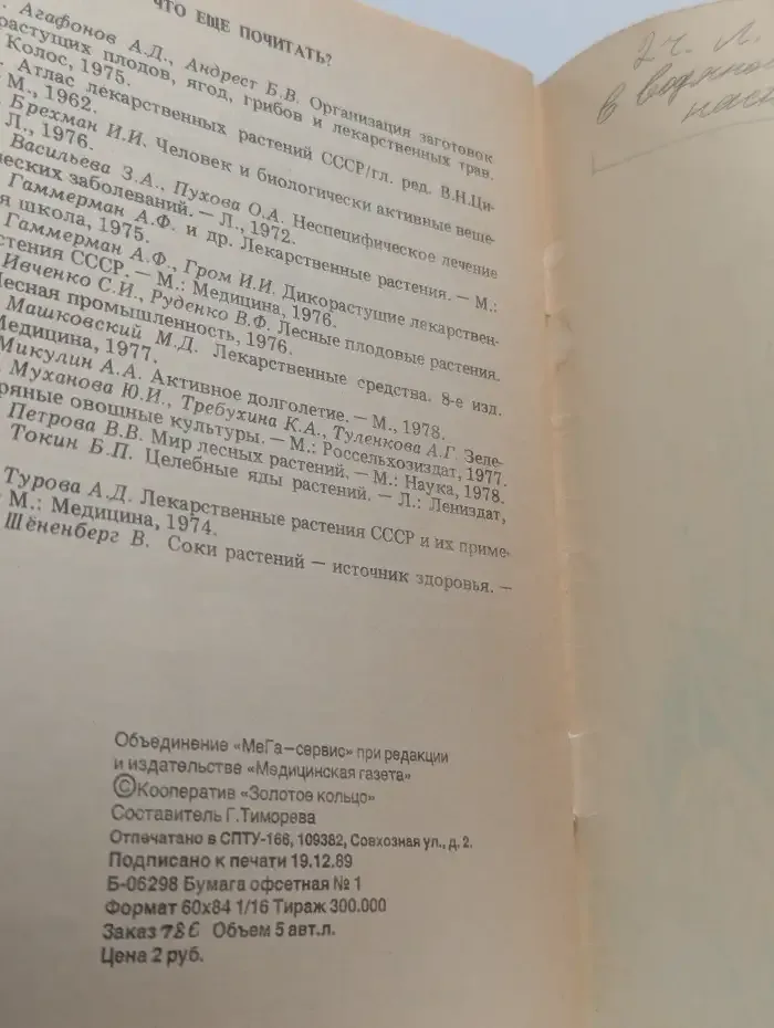 Травник. Лекарственные растения и их применение