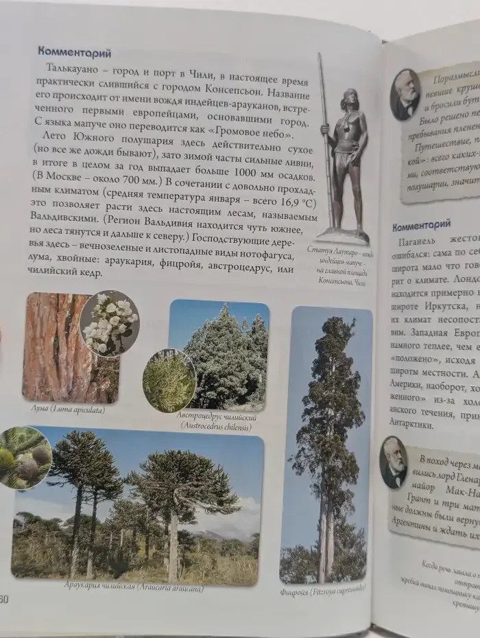 Нескучная география с Жюлем Верном по следам капитана Гранта