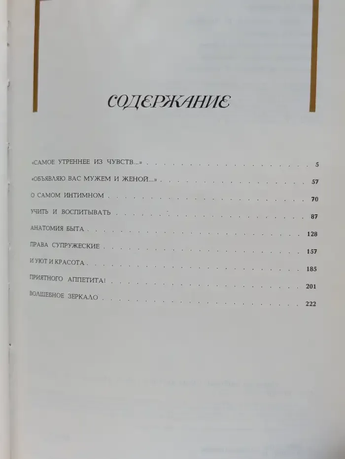 Совет да любовь. Сборник
