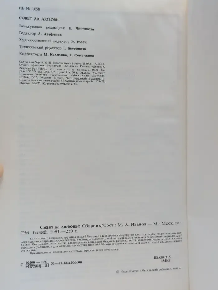 Совет да любовь. Сборник