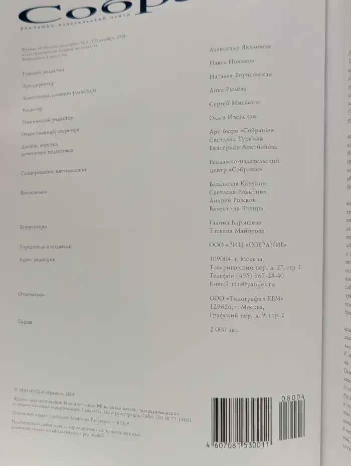 Собрание №4 (19), декабрь 2008