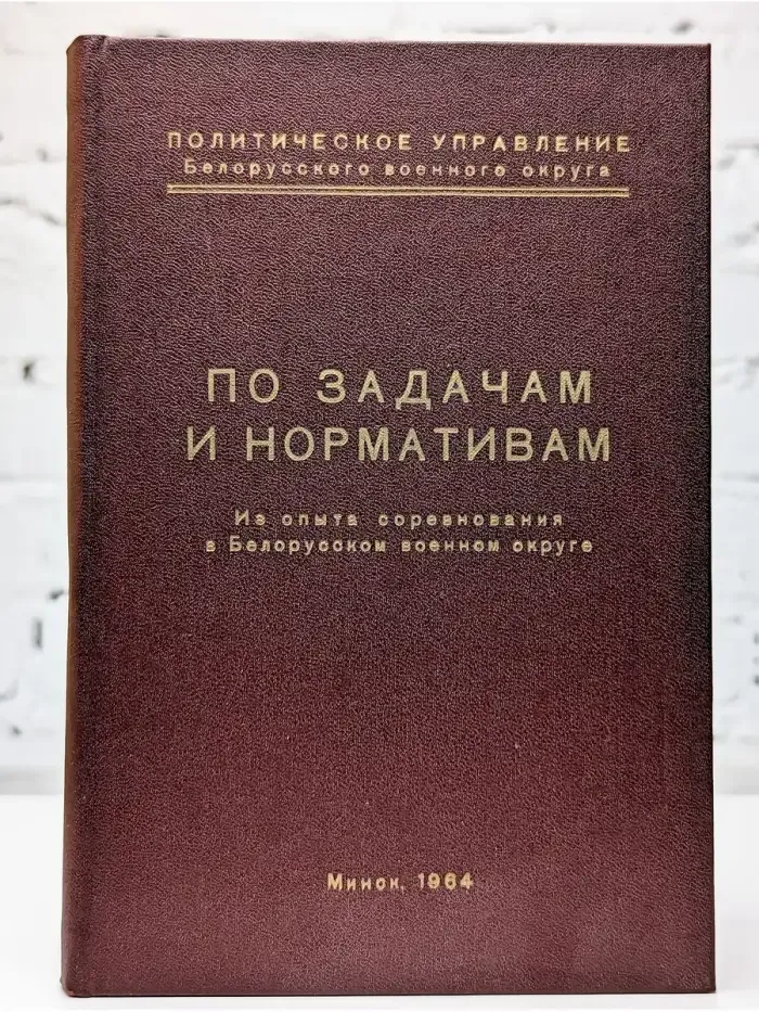 По задачам и нормативам