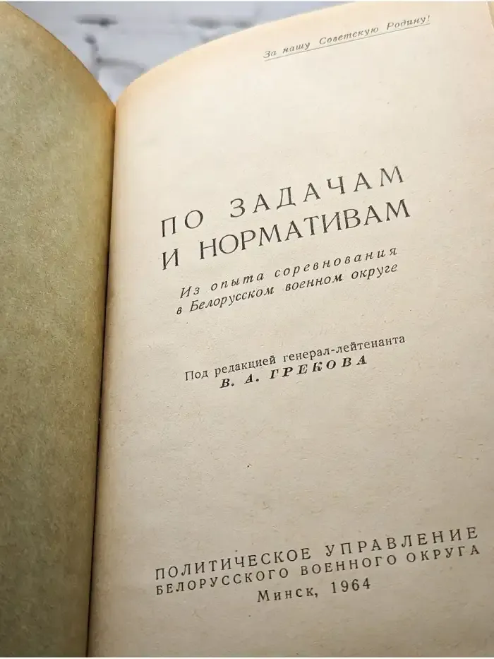 По задачам и нормативам