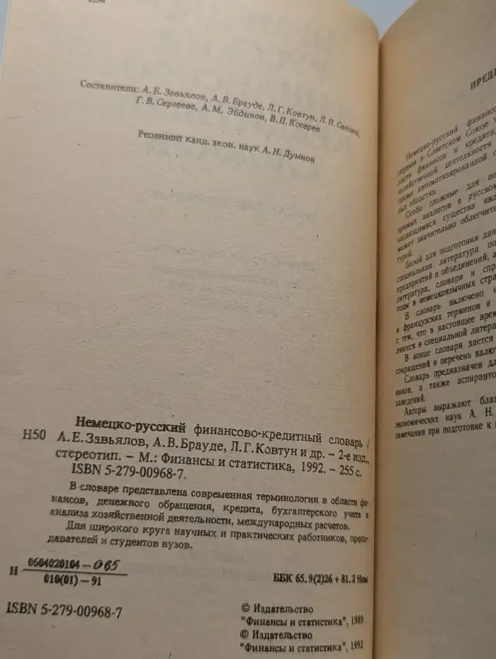 Немецко-русский финансово-кредитный словарь