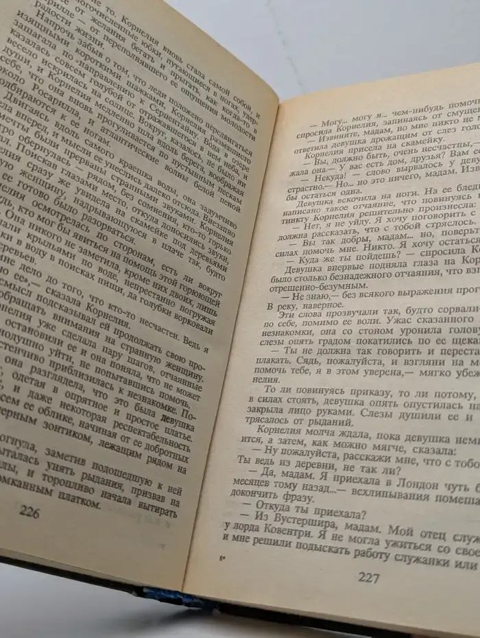 Желание сердца
