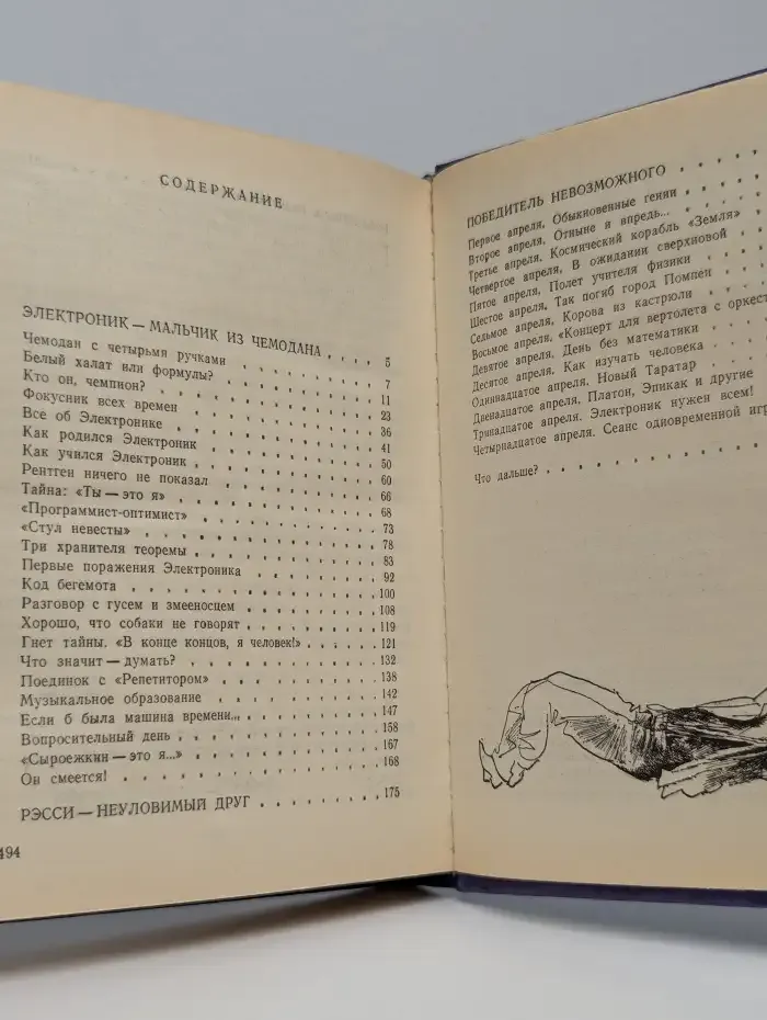 Приключения Электроника