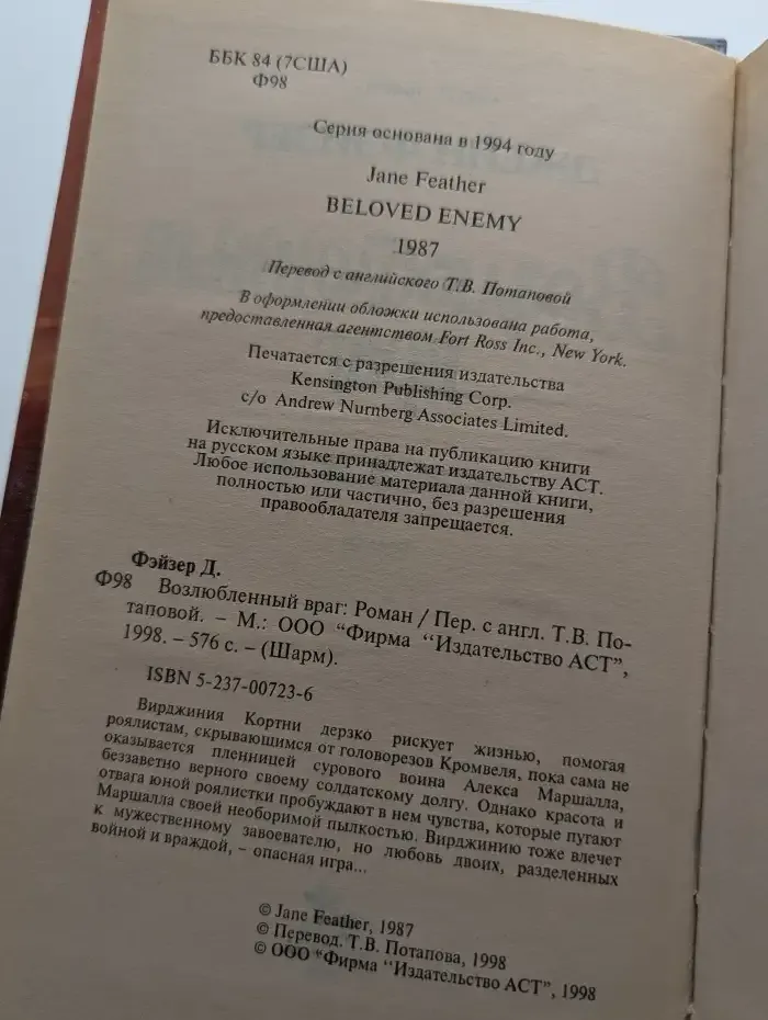 Возлюбленный враг