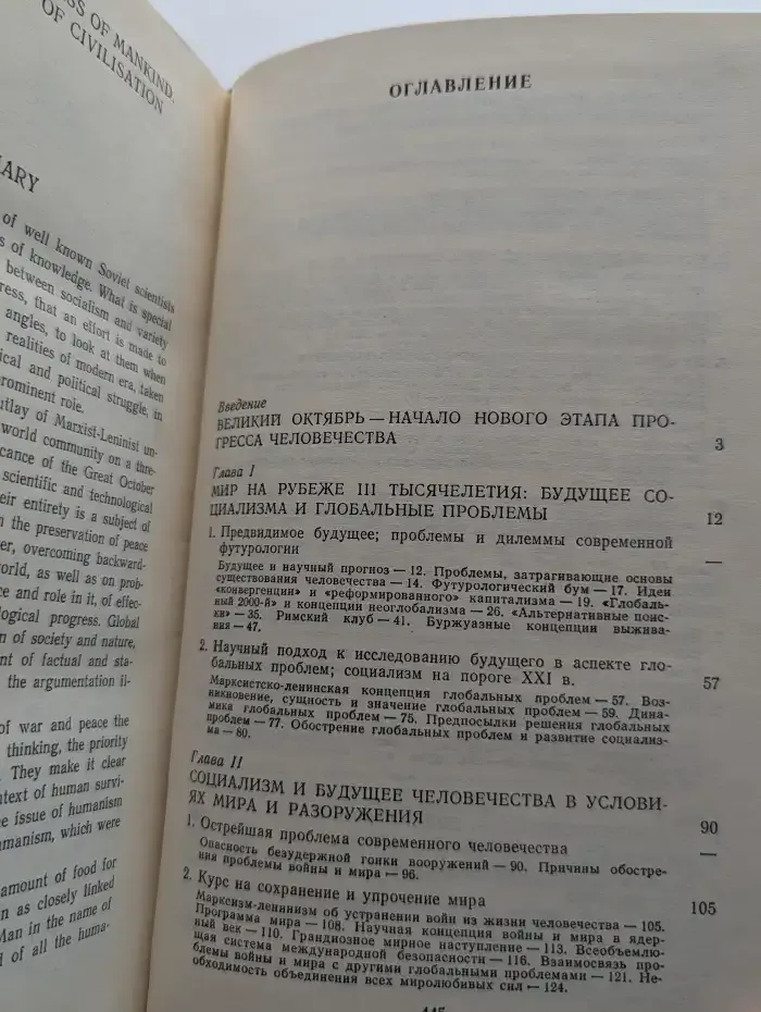 Социализм и прогресс человечества: Глобальные проблемы цивилизации
