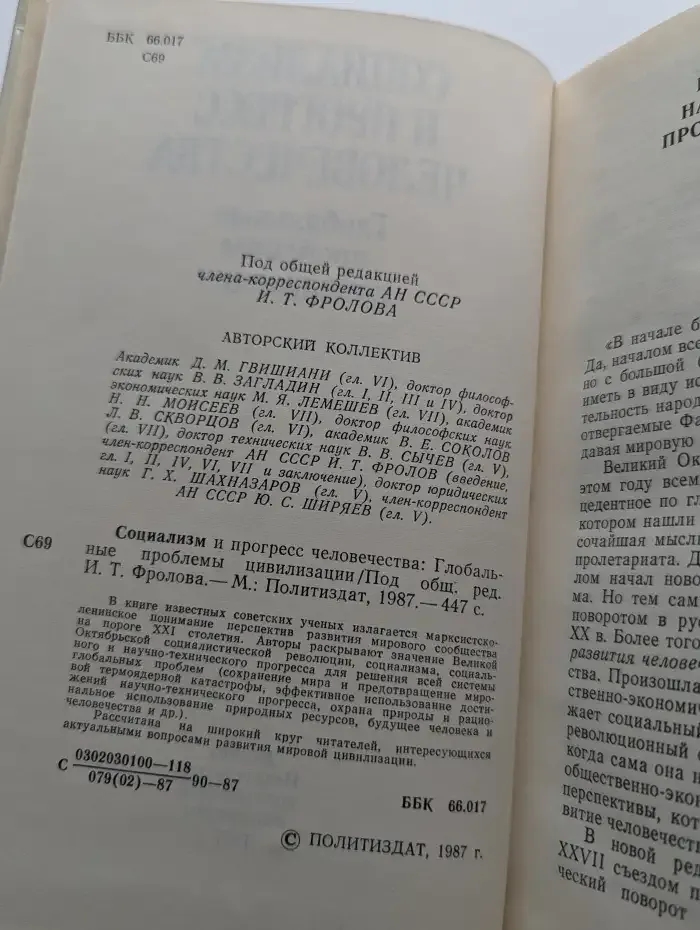 Социализм и прогресс человечества: Глобальные проблемы цивилизации