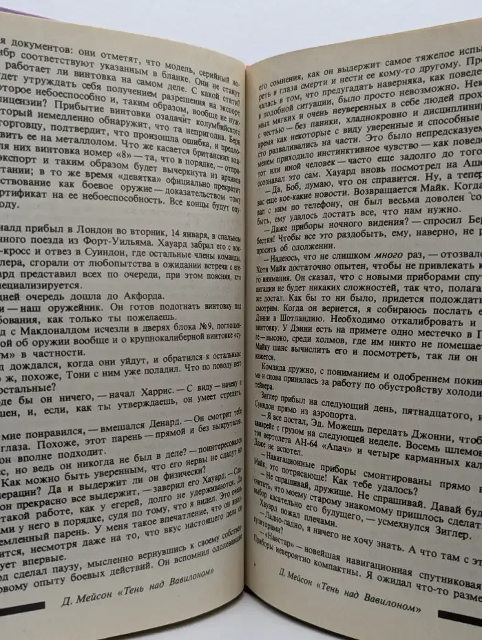Тень над Вавилоном