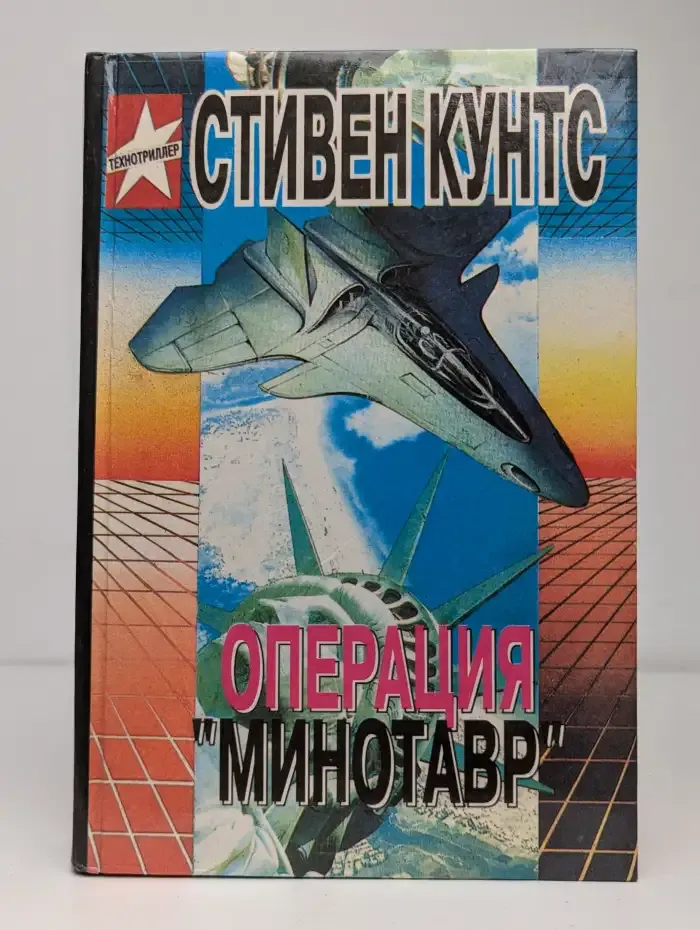 Операция Минотавр