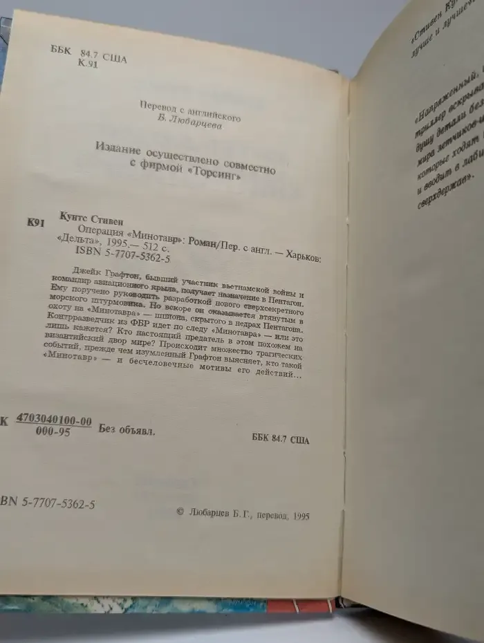 Операция Минотавр
