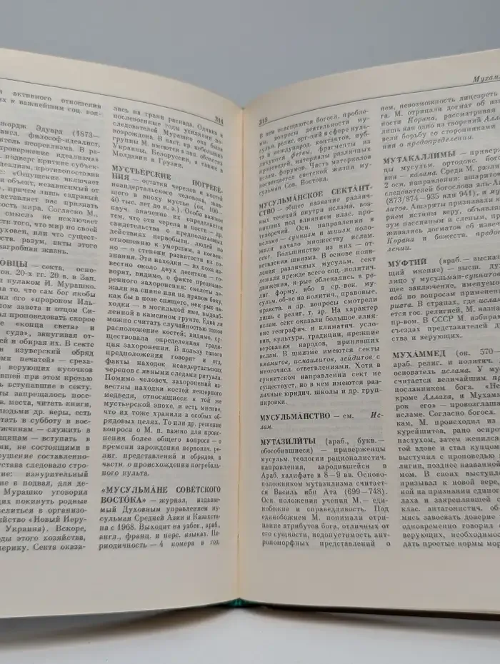 Атеистический словарь