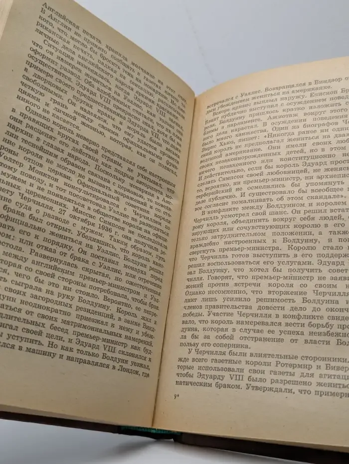 Уинстон Черчилль. Политическая биография