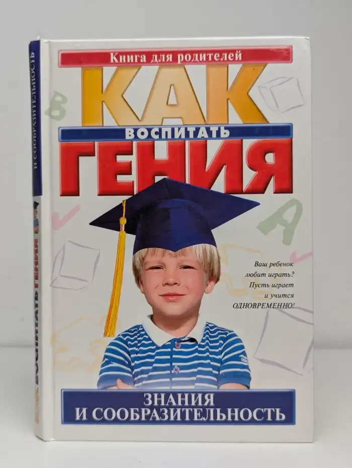 Знания и сообразительность