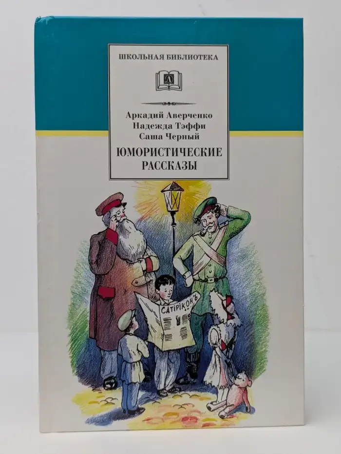 Юмористические рассказы