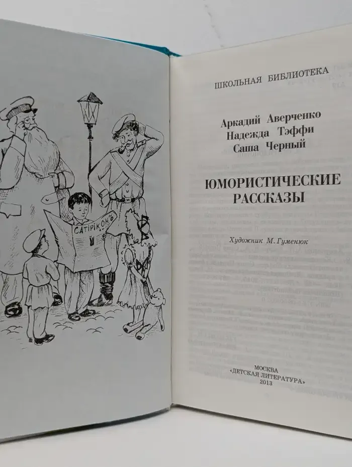 Юмористические рассказы
