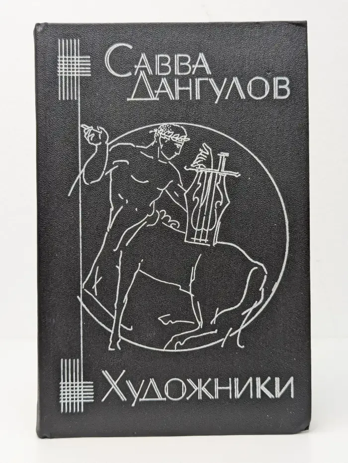 Художники: Штрихи к портретам