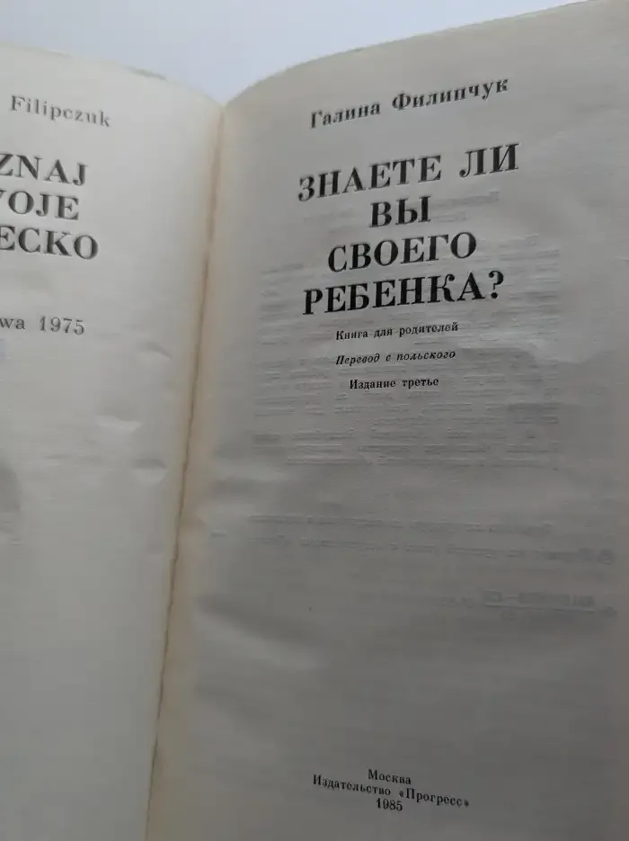 Знаете ли вы своего ребёнка?