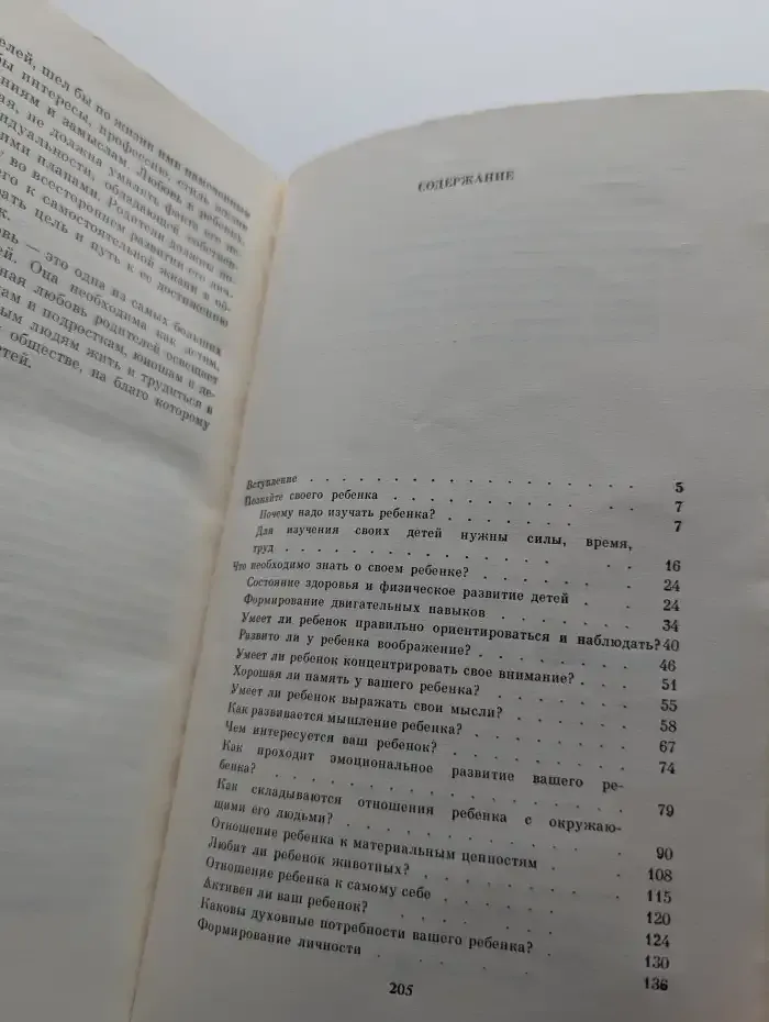 Знаете ли вы своего ребёнка?