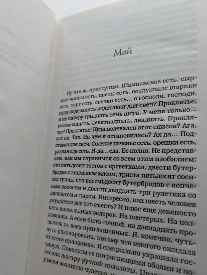 Тревоги Тиффани Тротт
