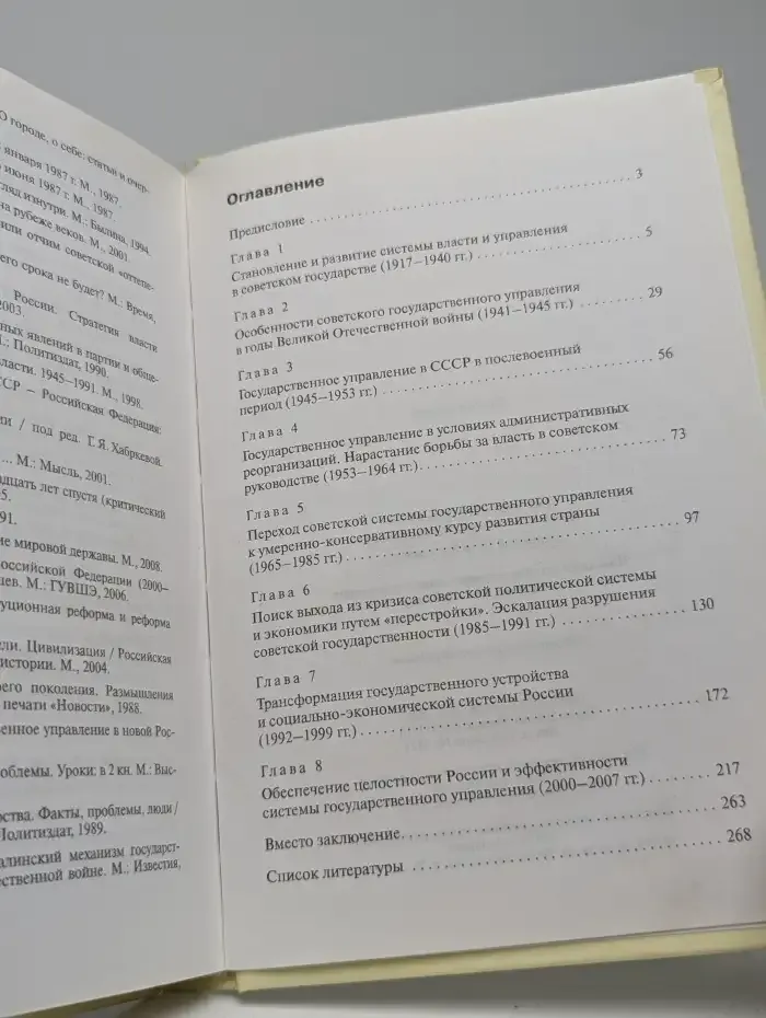 Новейшая история государственного управления в России