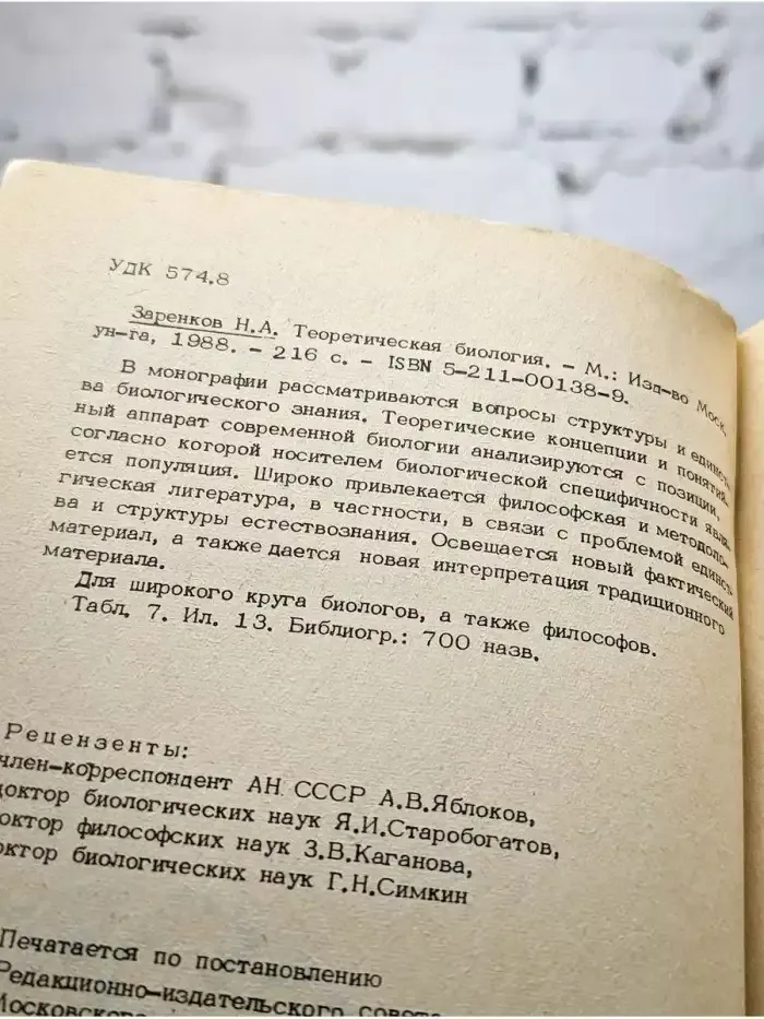 Теоретическая биология
