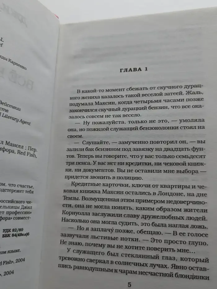 Все кувырком