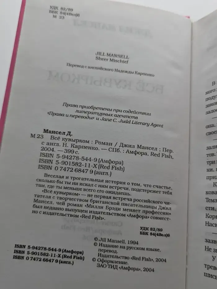 Все кувырком