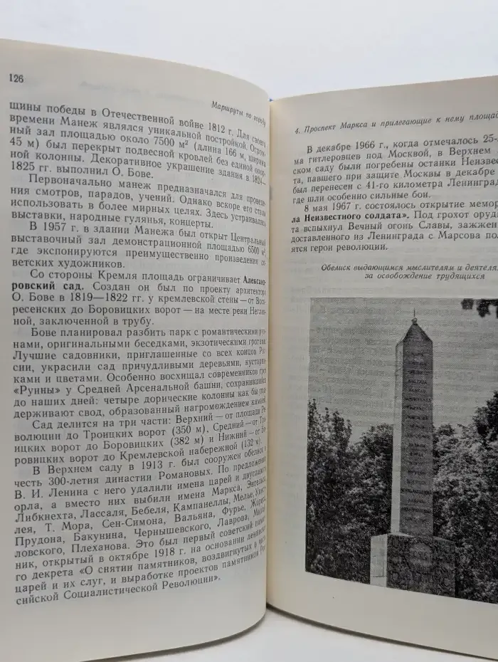 Москва. Спутник туриста